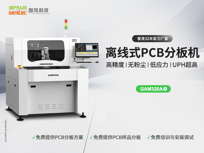 888����GAM320A���� PCB ϳ���ְ��������·���и�������Ϯ������