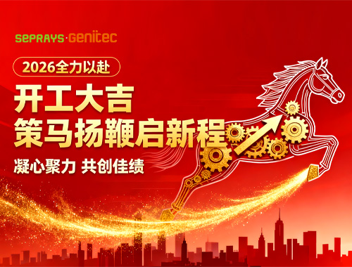 888集团2026年开工大吉：迎接新一年的生产与立异